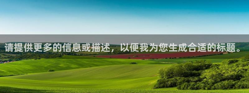 注册意昂4：请提供更多的信息或描述，以便我为您生成合
