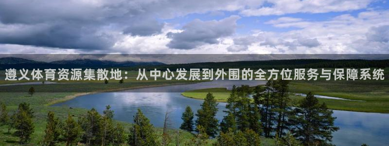 海南意昂体育4发展怎么样