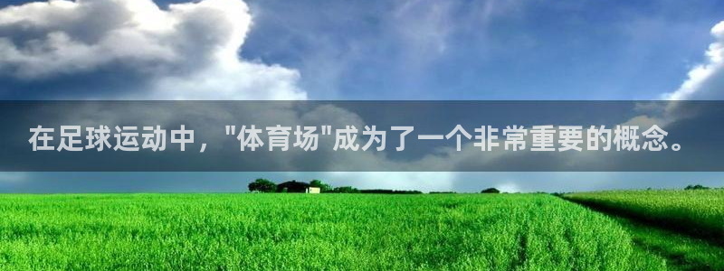 意昂体育4招商电话号码查询：在足球运动中，\